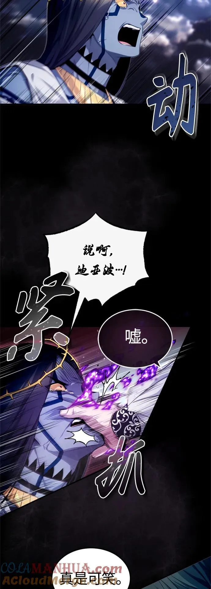 第98话 圣光 第4页