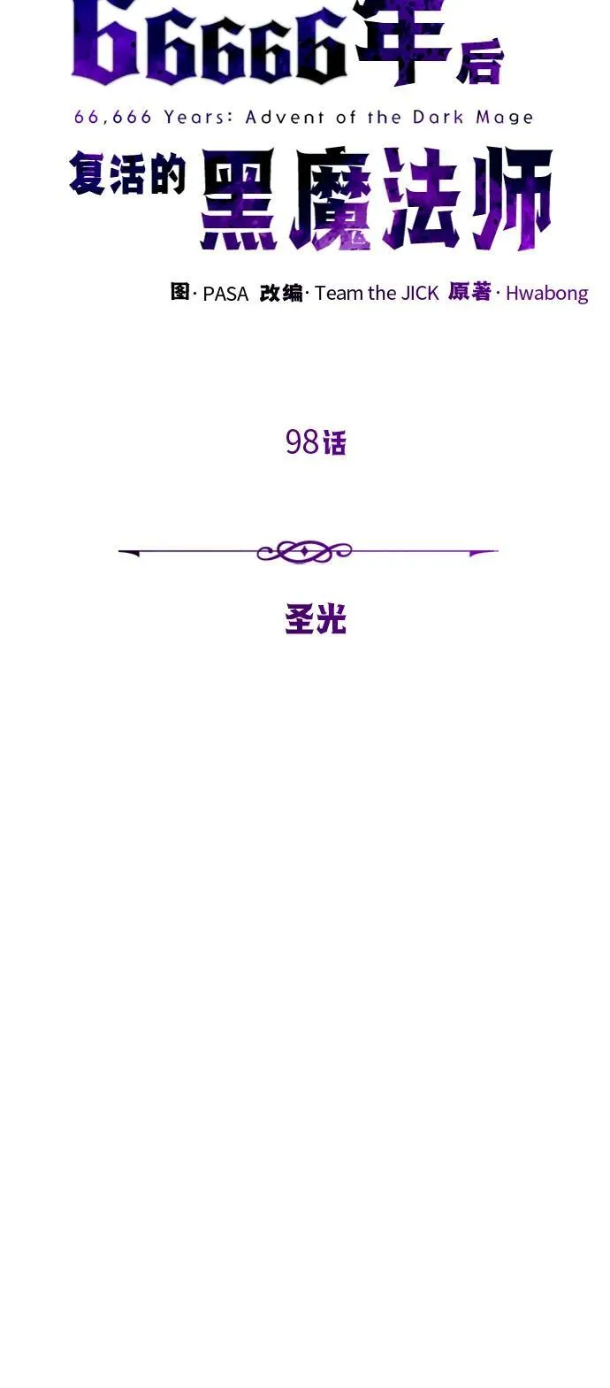 第98话 圣光 第11页
