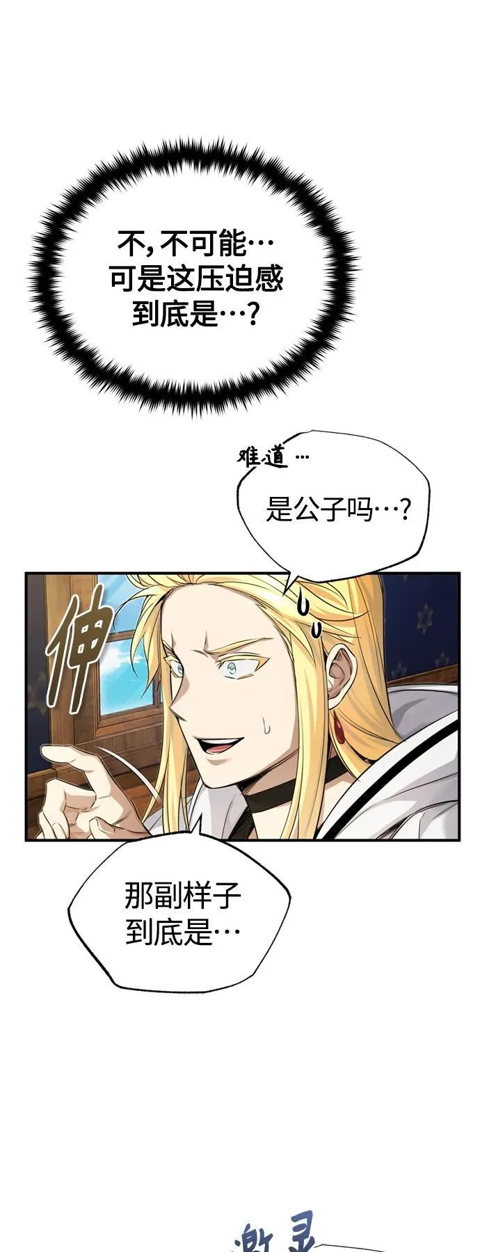 第98话 圣光 第36页