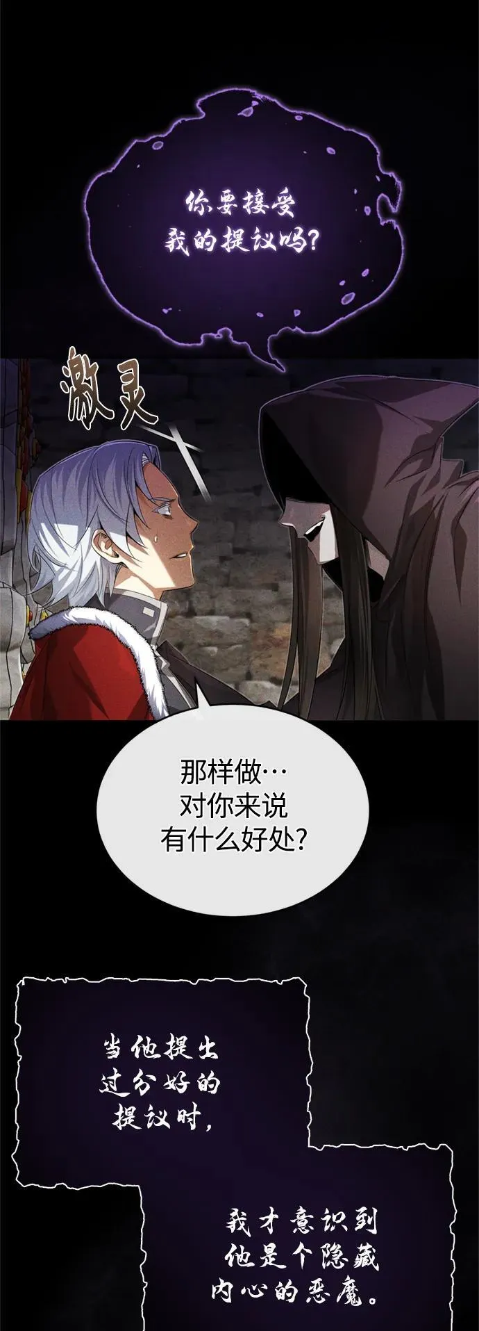 第98话 圣光 第51页