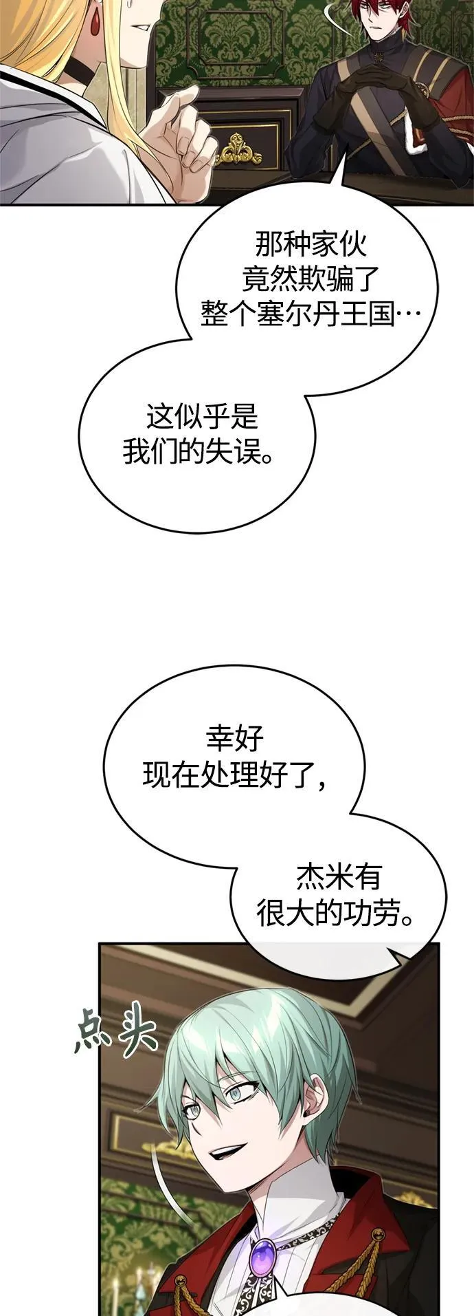 第98话 圣光 第60页