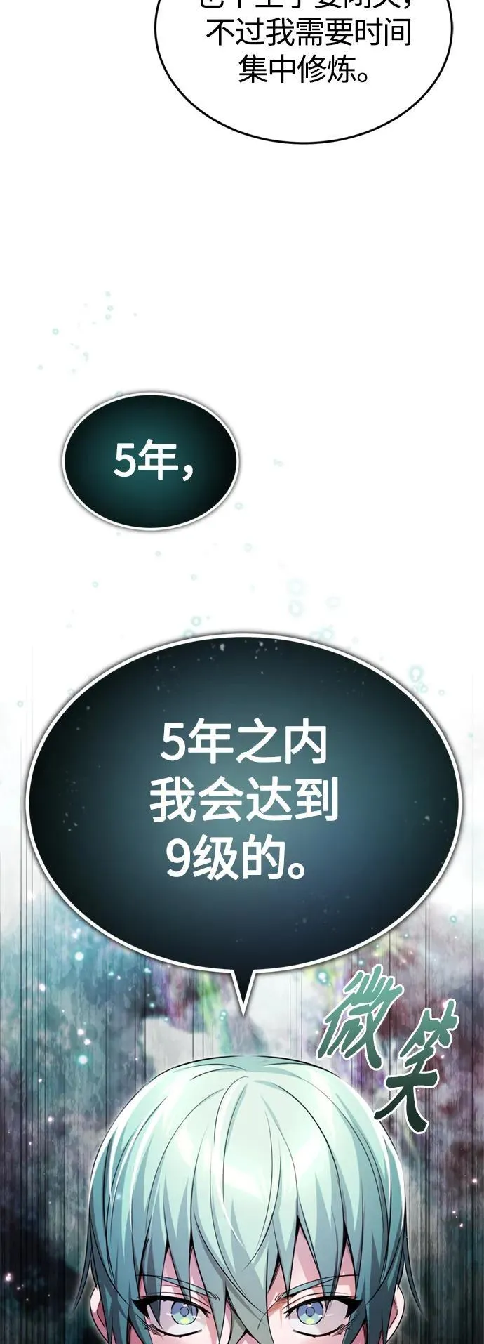 第98话 圣光 第62页