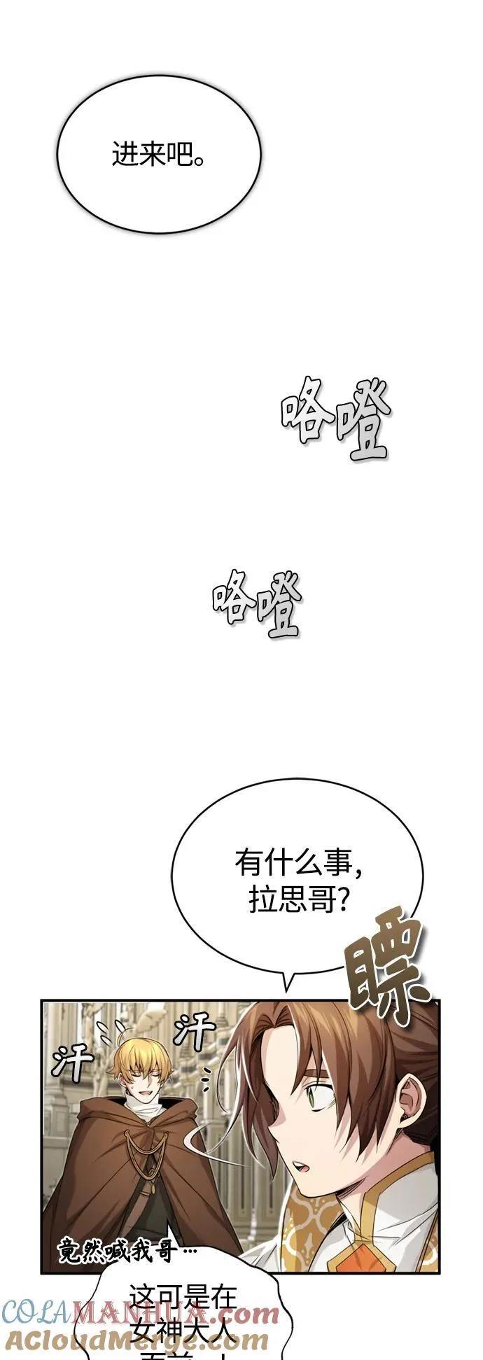第98话 圣光 第67页