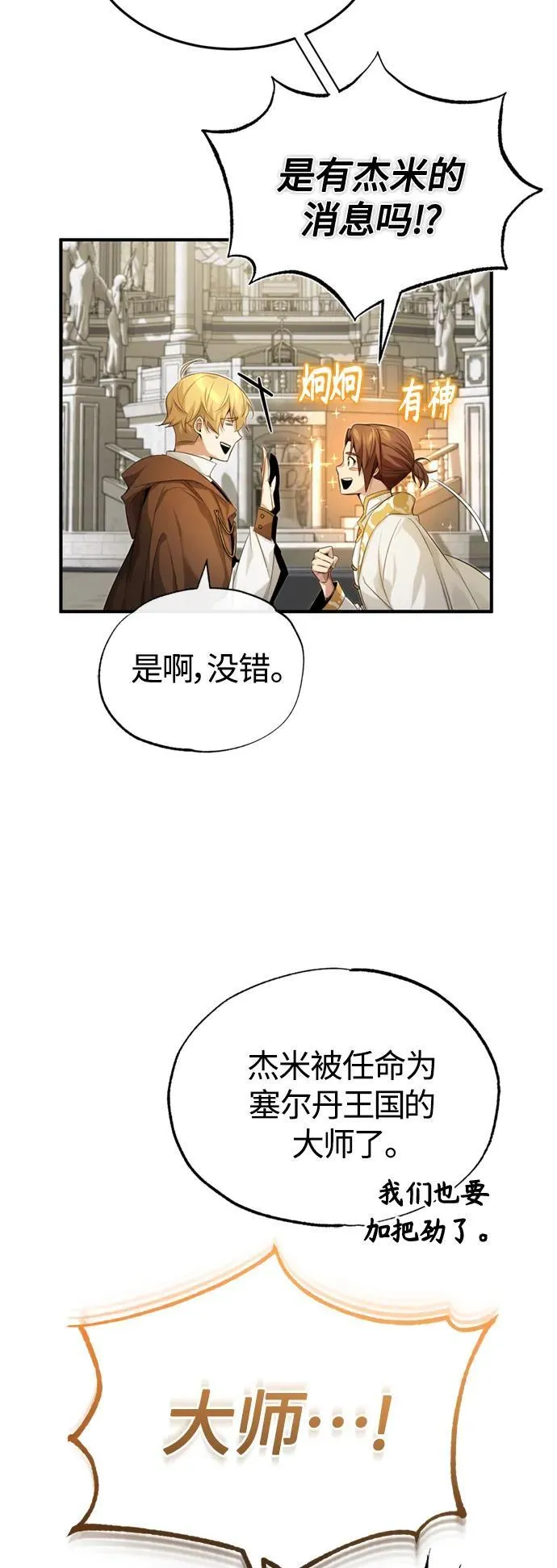 第98话 圣光 第69页