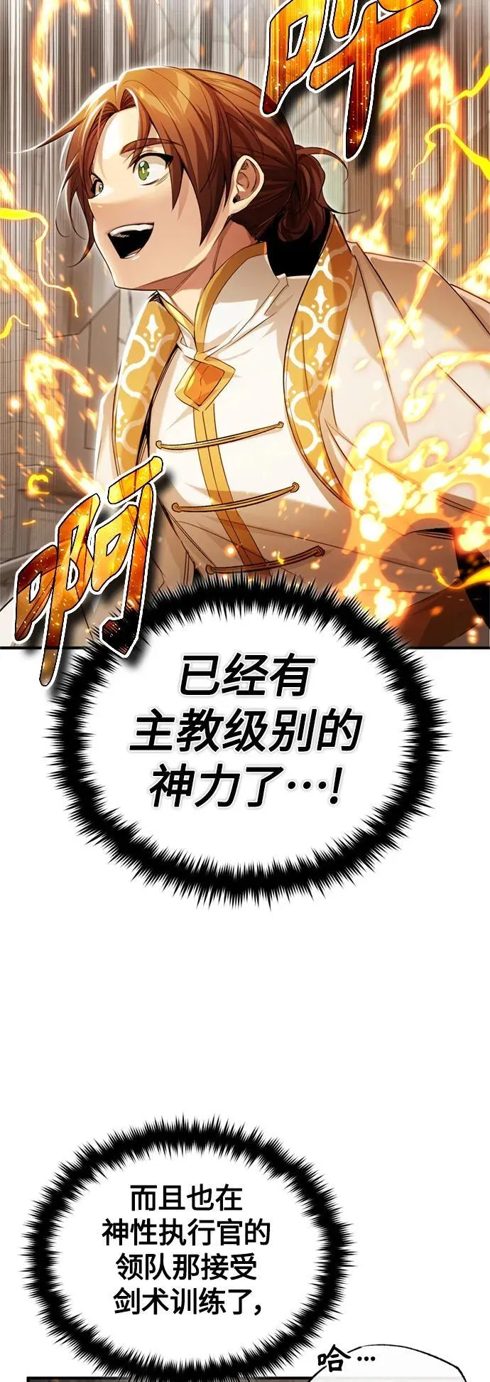 第98话 圣光 第72页