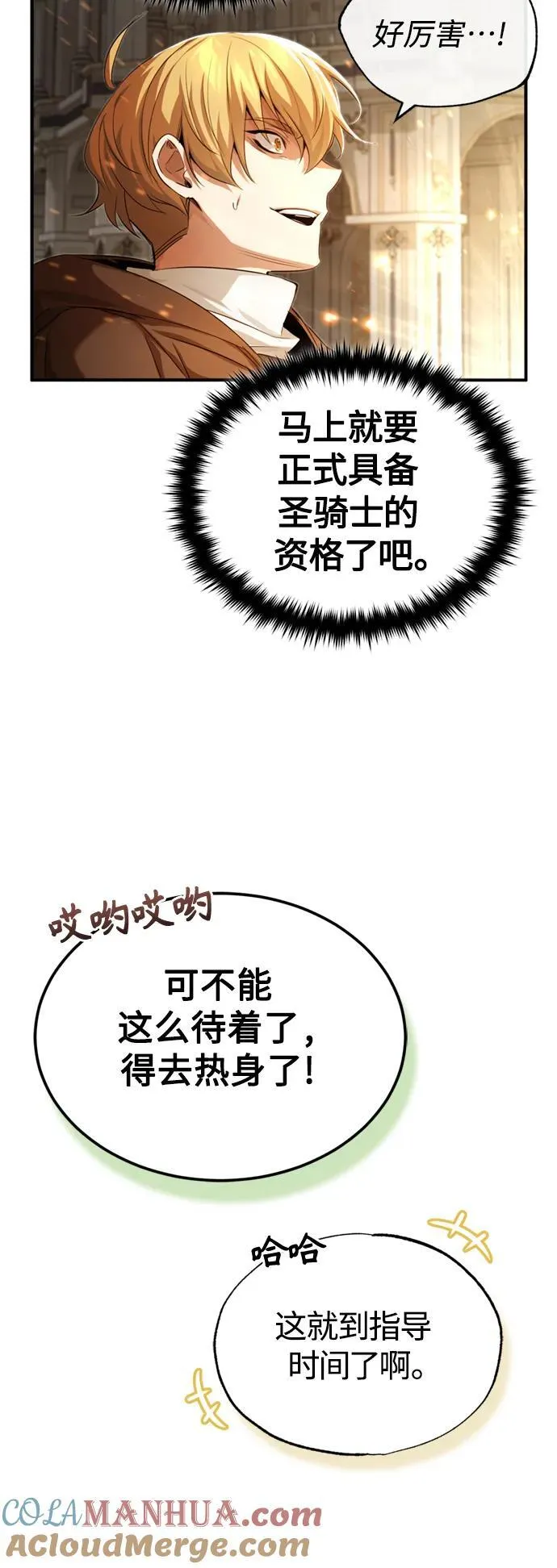 第98话 圣光 第73页
