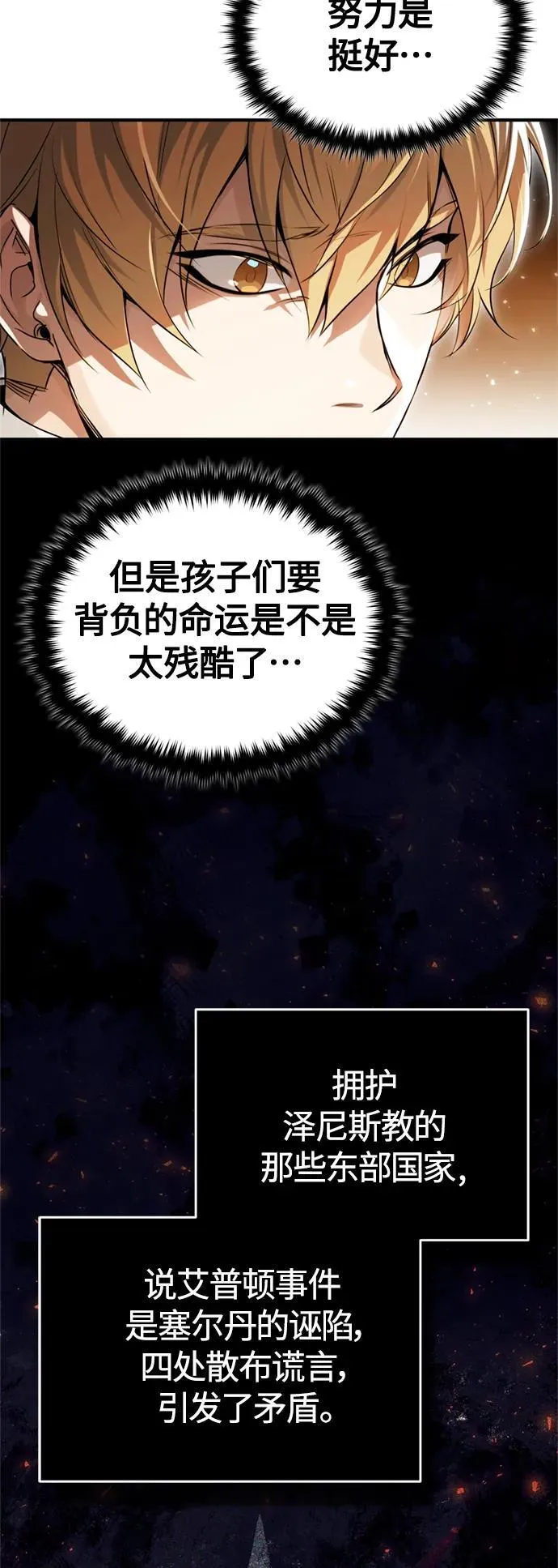 第98话 圣光 第75页