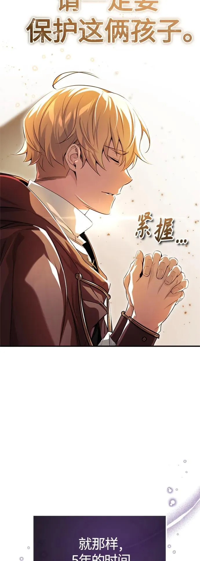 第98话 圣光 第78页