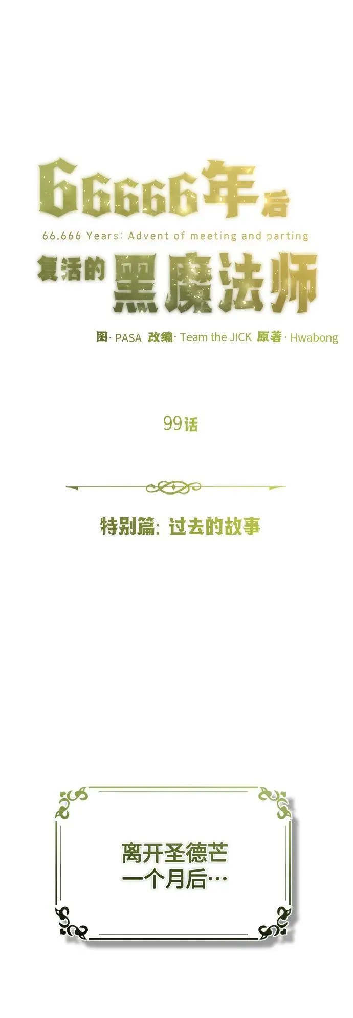 第98话 圣光 第81页