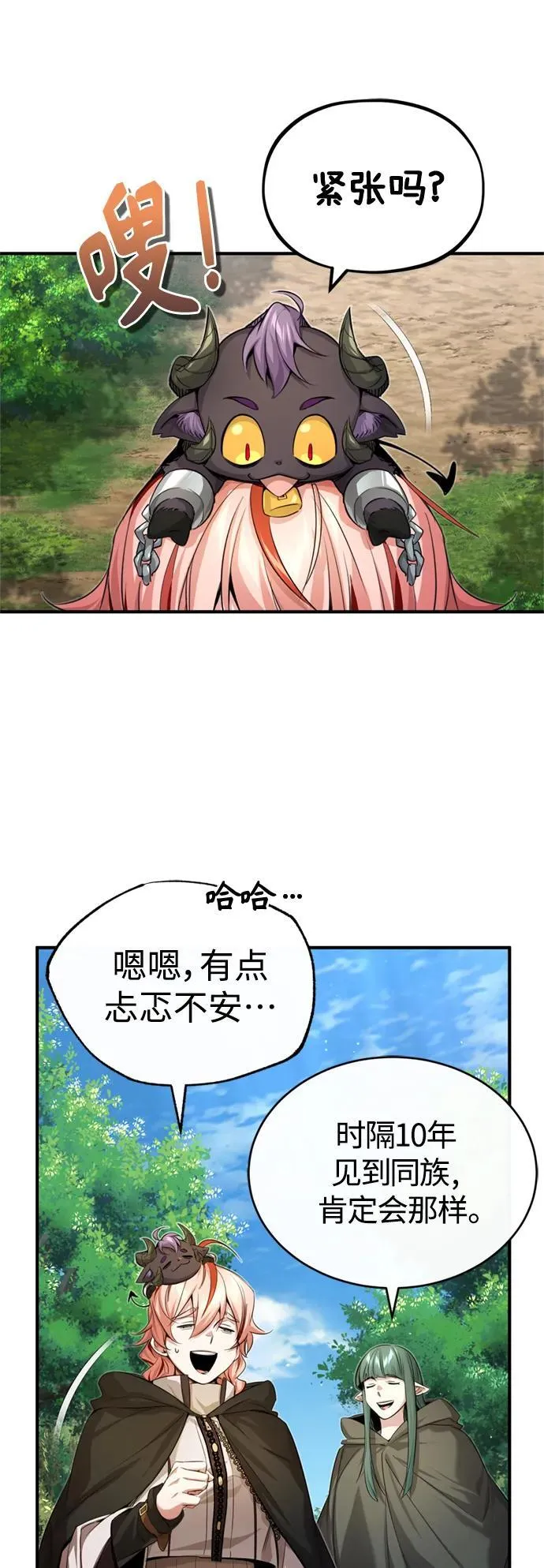 第99话 特别篇：过去的故事 第3页