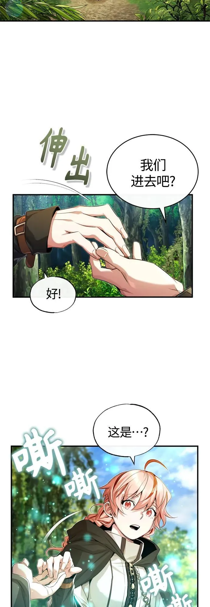 第99话 特别篇：过去的故事 第5页
