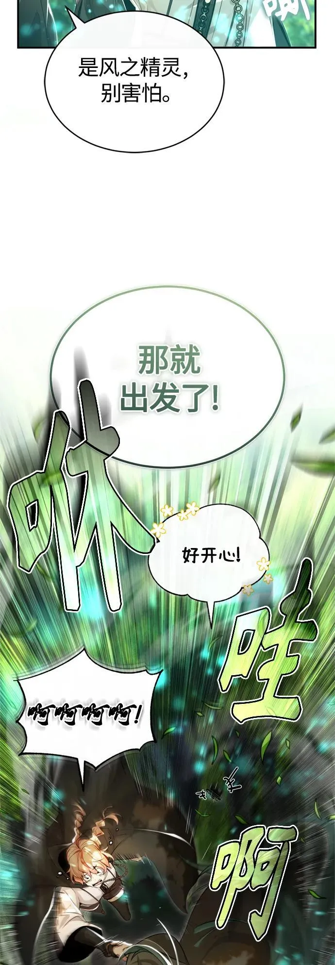 第99话 特别篇：过去的故事 第6页