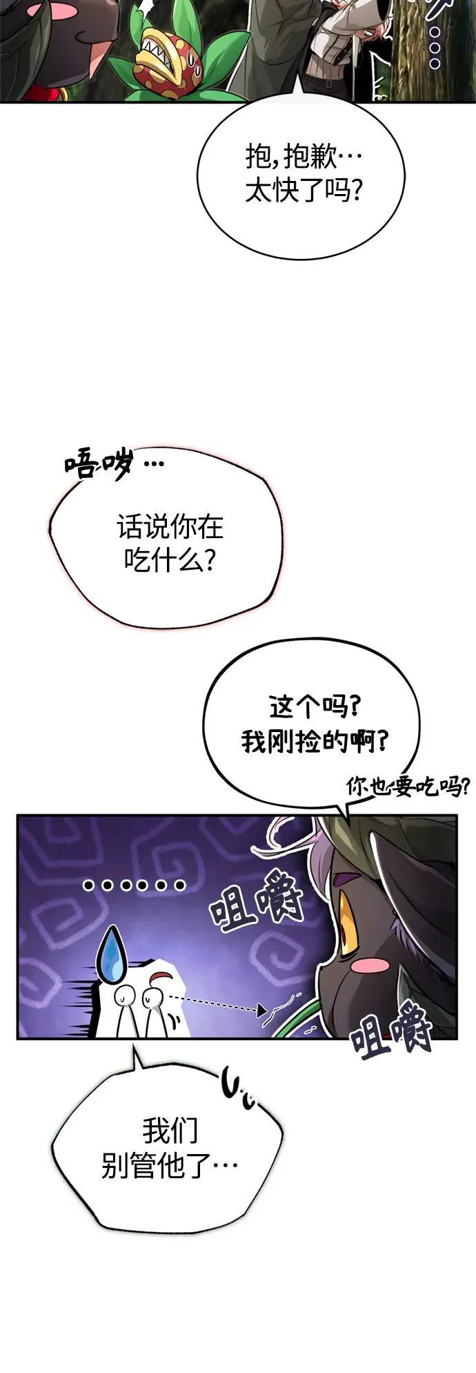 第99话 特别篇：过去的故事 第8页
