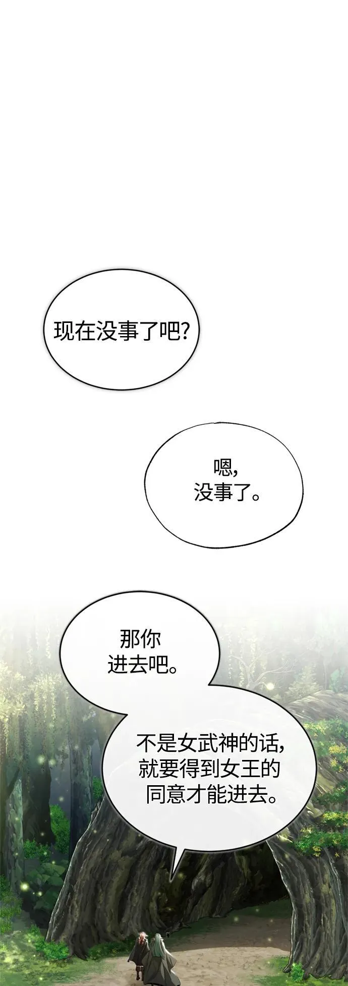 第99话 特别篇：过去的故事 第9页
