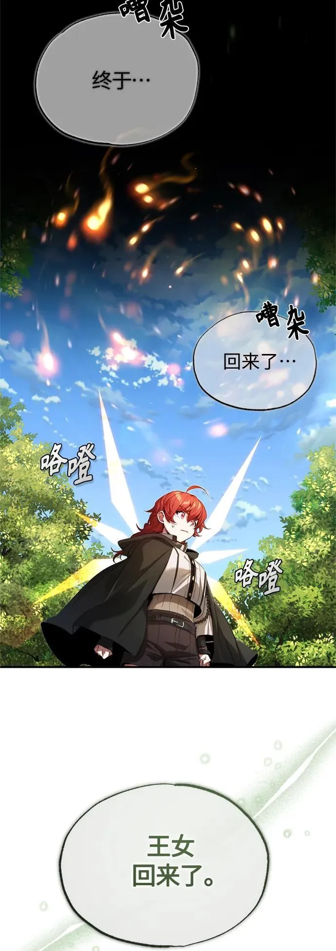 第99话 特别篇：过去的故事 第14页