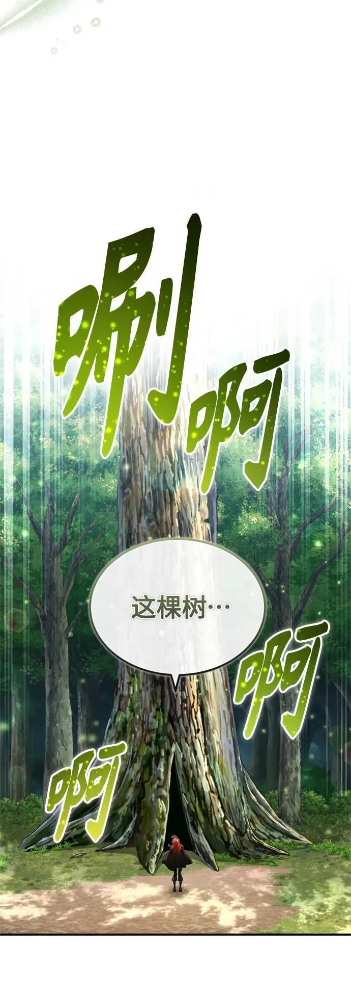 第99话 特别篇：过去的故事 第15页