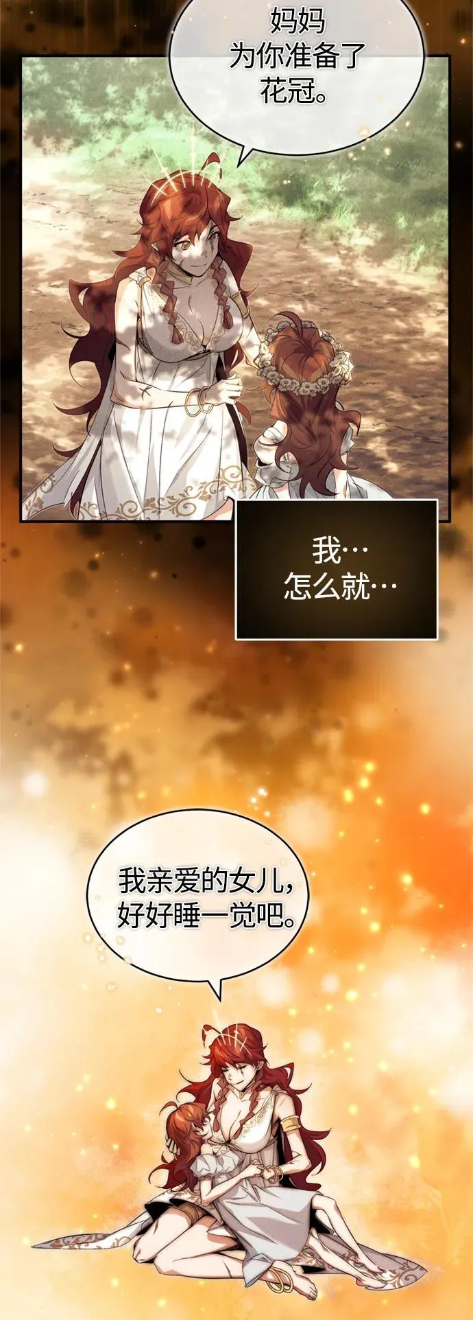 第99话 特别篇：过去的故事 第18页