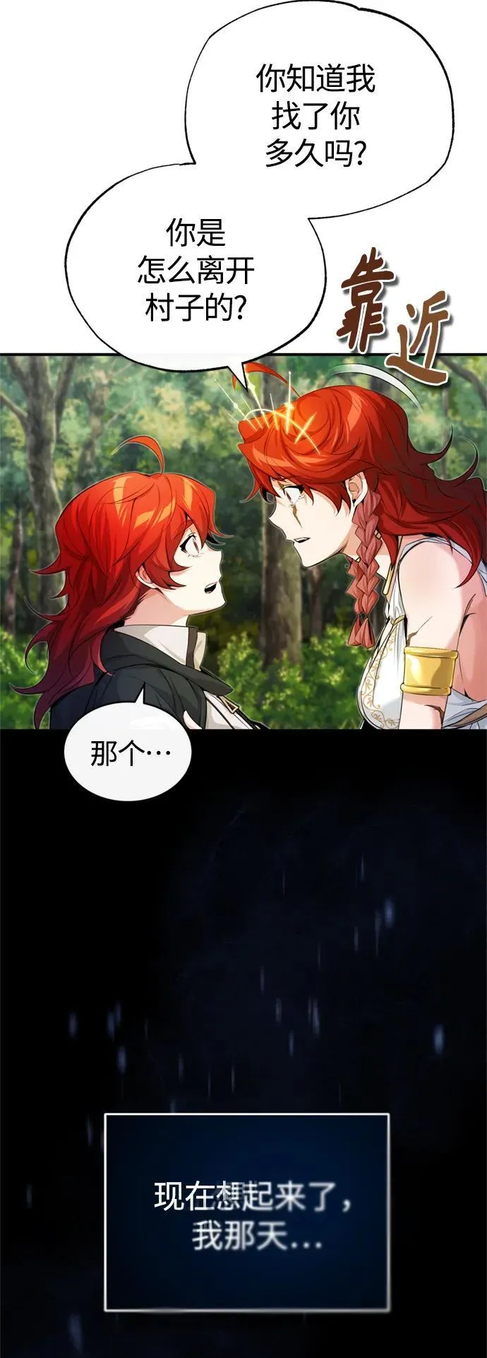 第99话 特别篇：过去的故事 第21页