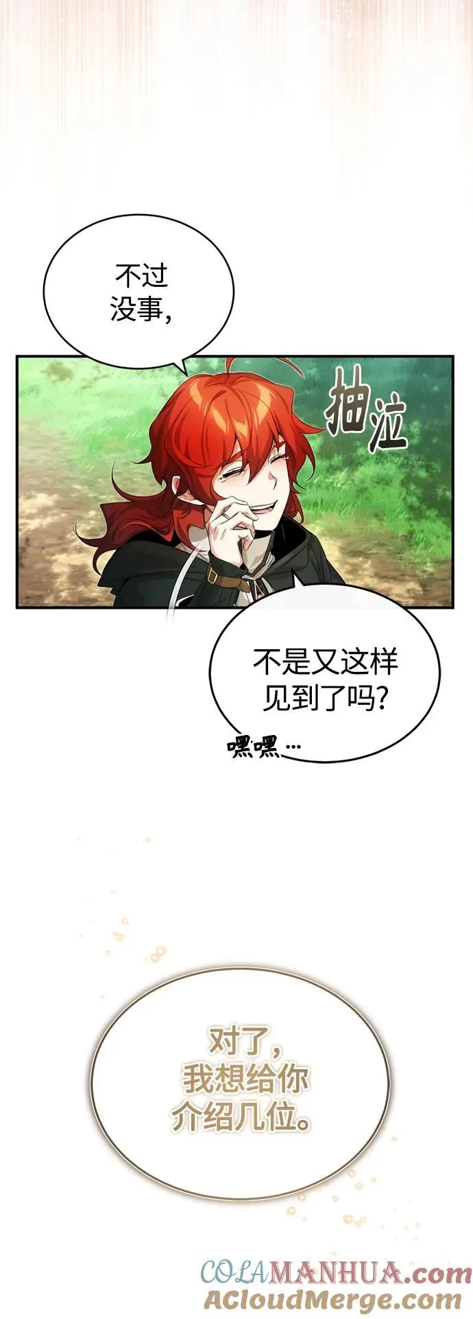 第99话 特别篇：过去的故事 第25页