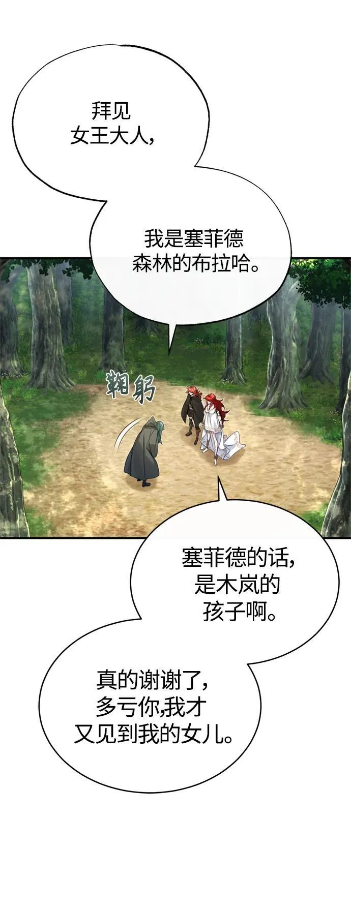 第99话 特别篇：过去的故事 第26页
