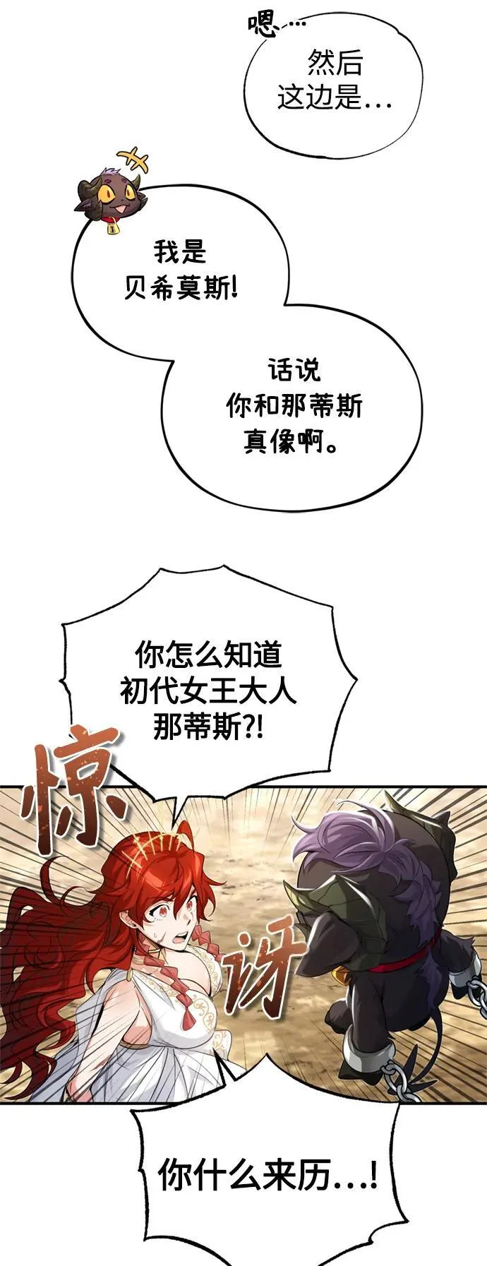 第99话 特别篇：过去的故事 第27页