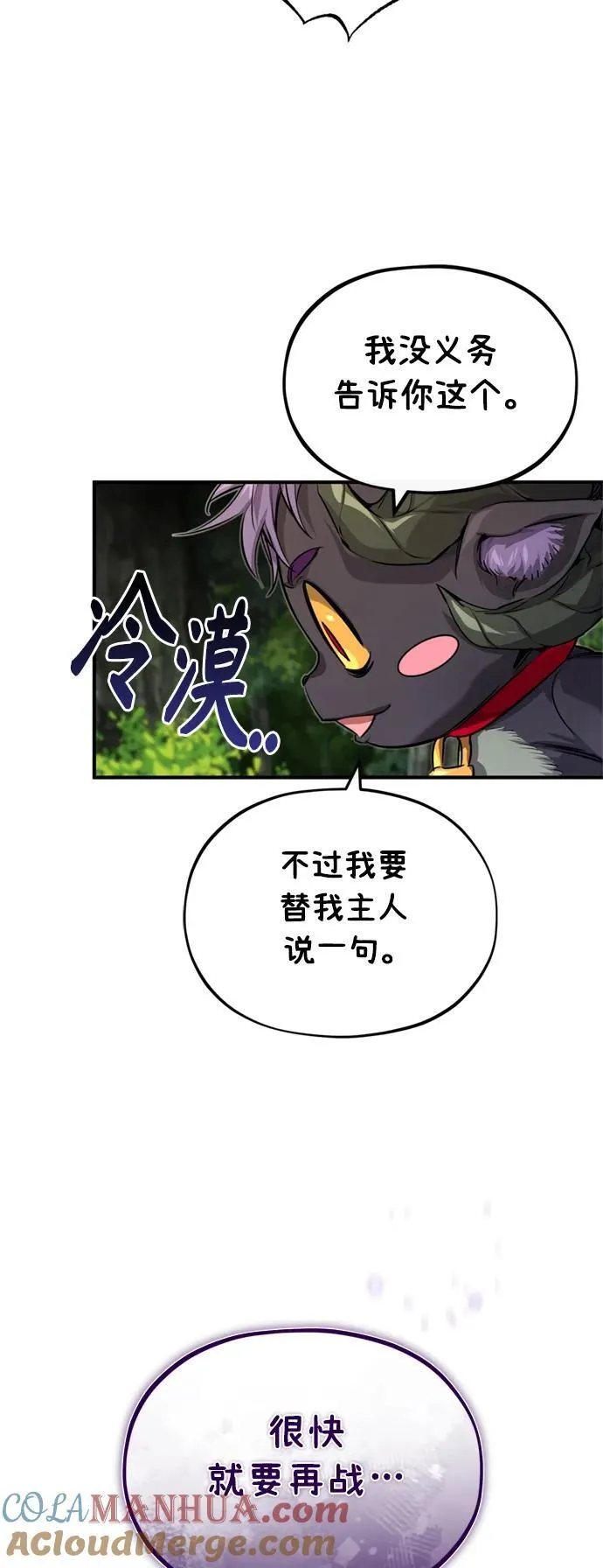 第99话 特别篇：过去的故事 第28页