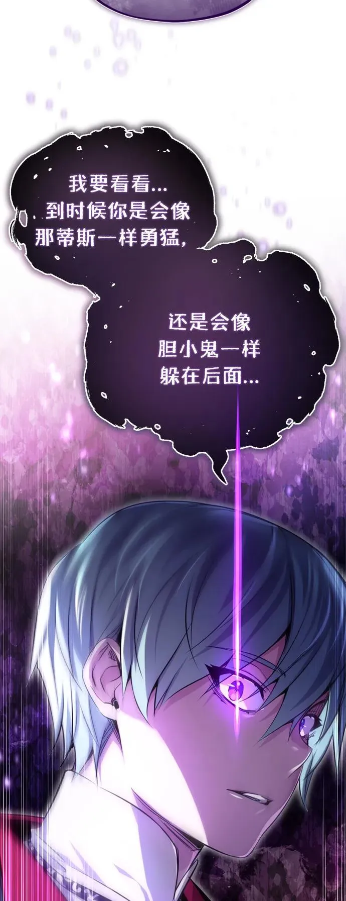 第99话 特别篇：过去的故事 第29页