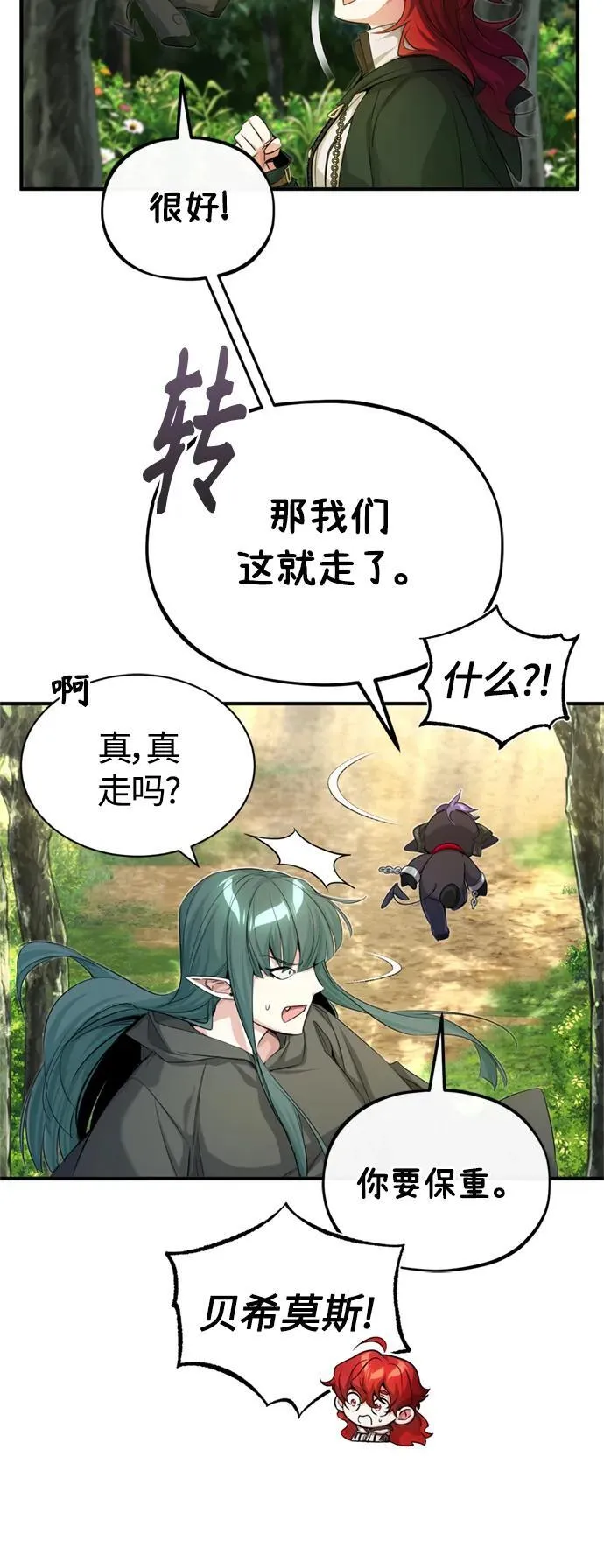 第99话 特别篇：过去的故事 第32页