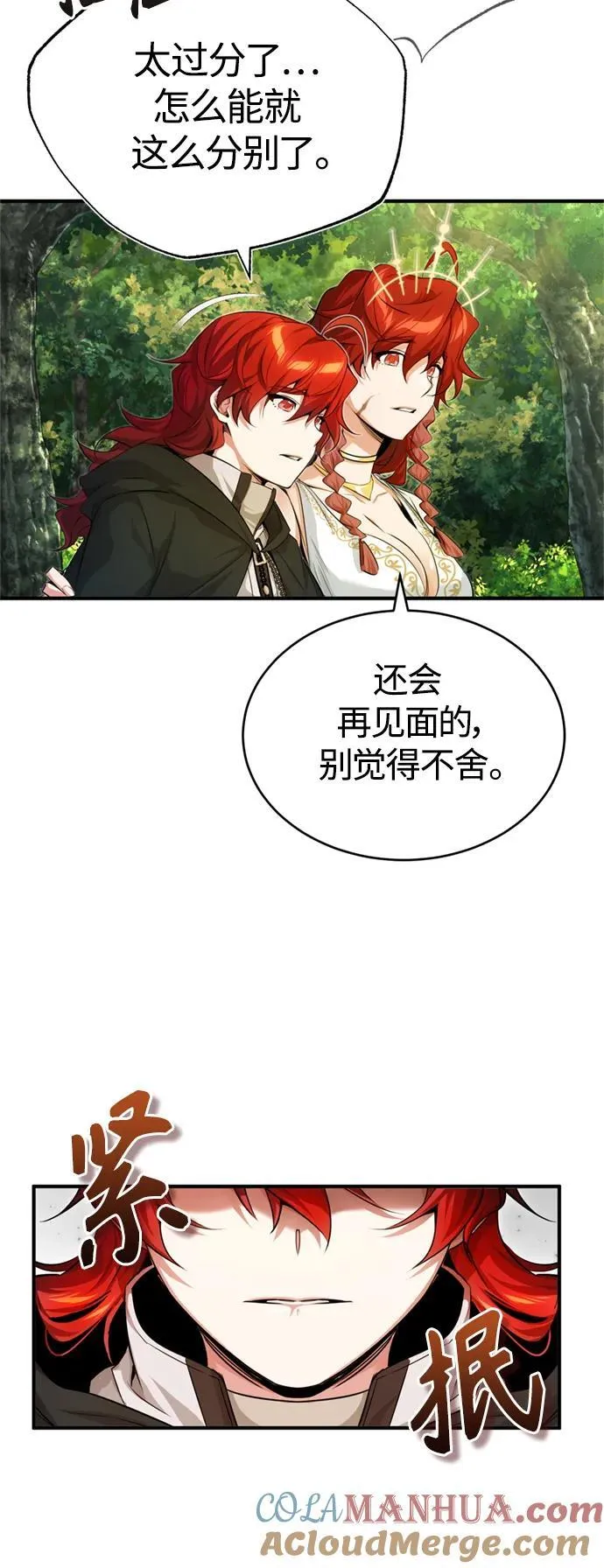 第99话 特别篇：过去的故事 第34页