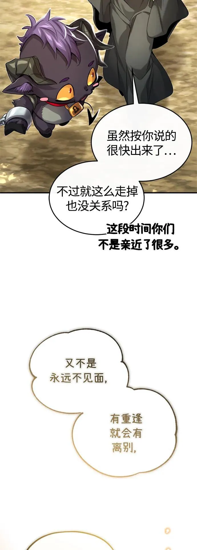 第99话 特别篇：过去的故事 第36页