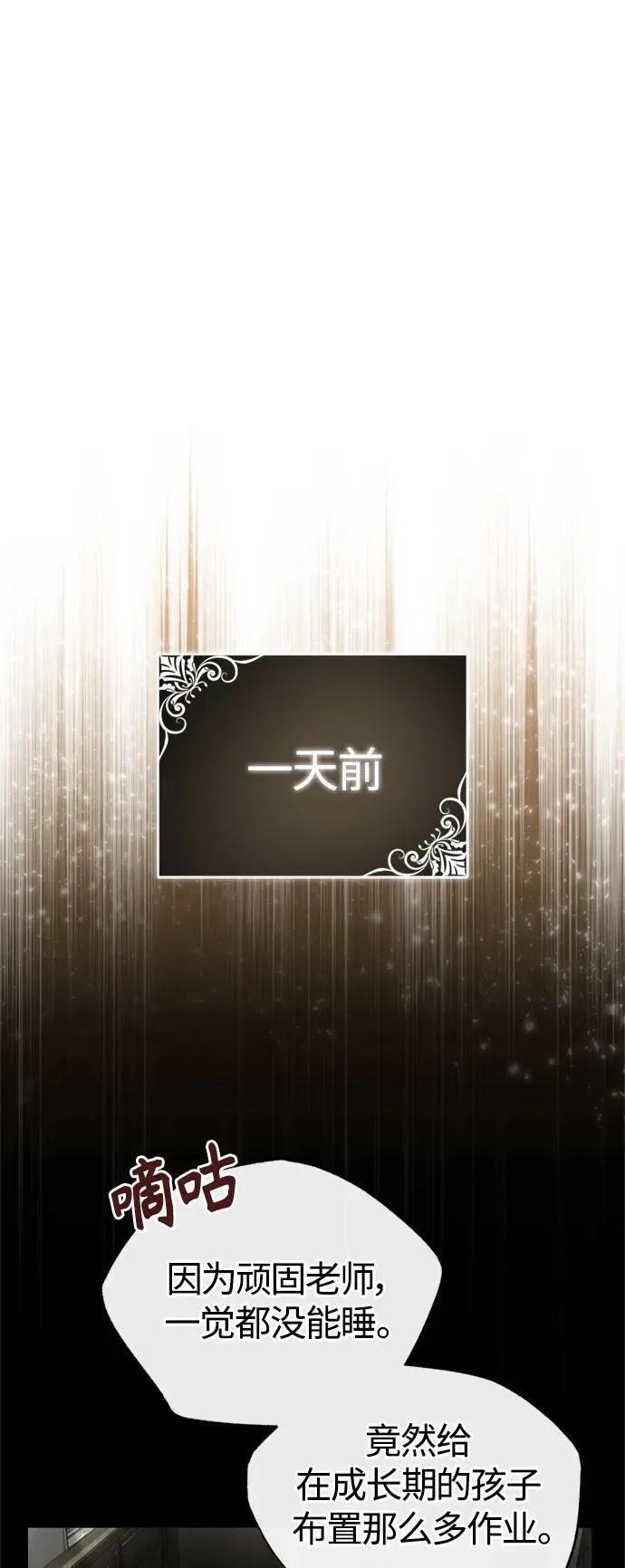 第99话 特别篇：过去的故事 第42页