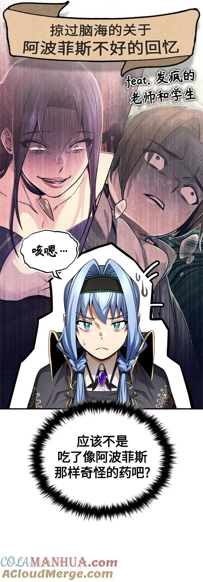 第99话 特别篇：过去的故事 第55页