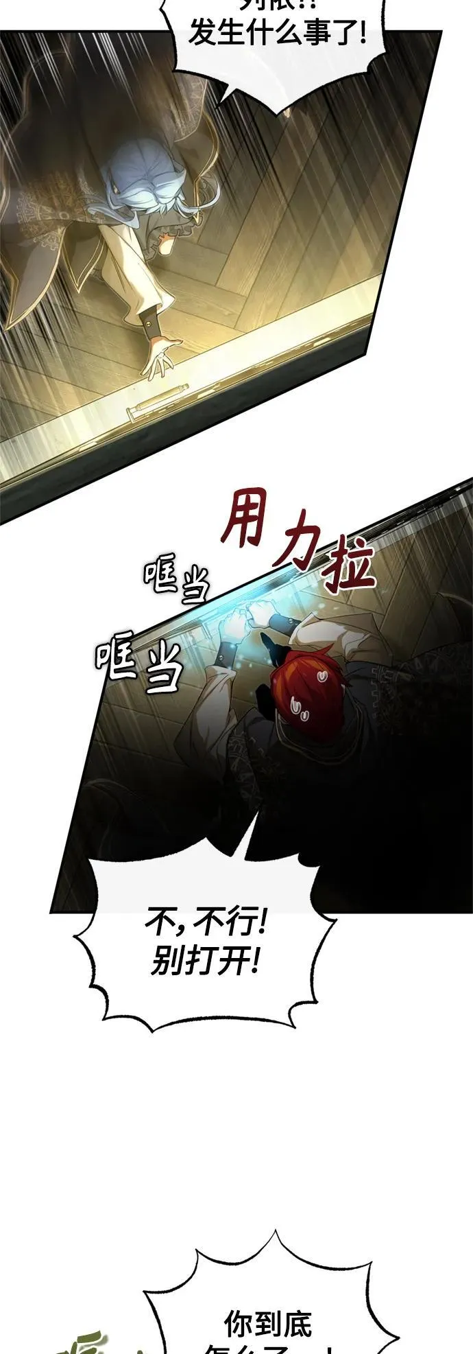 第99话 特别篇：过去的故事 第59页