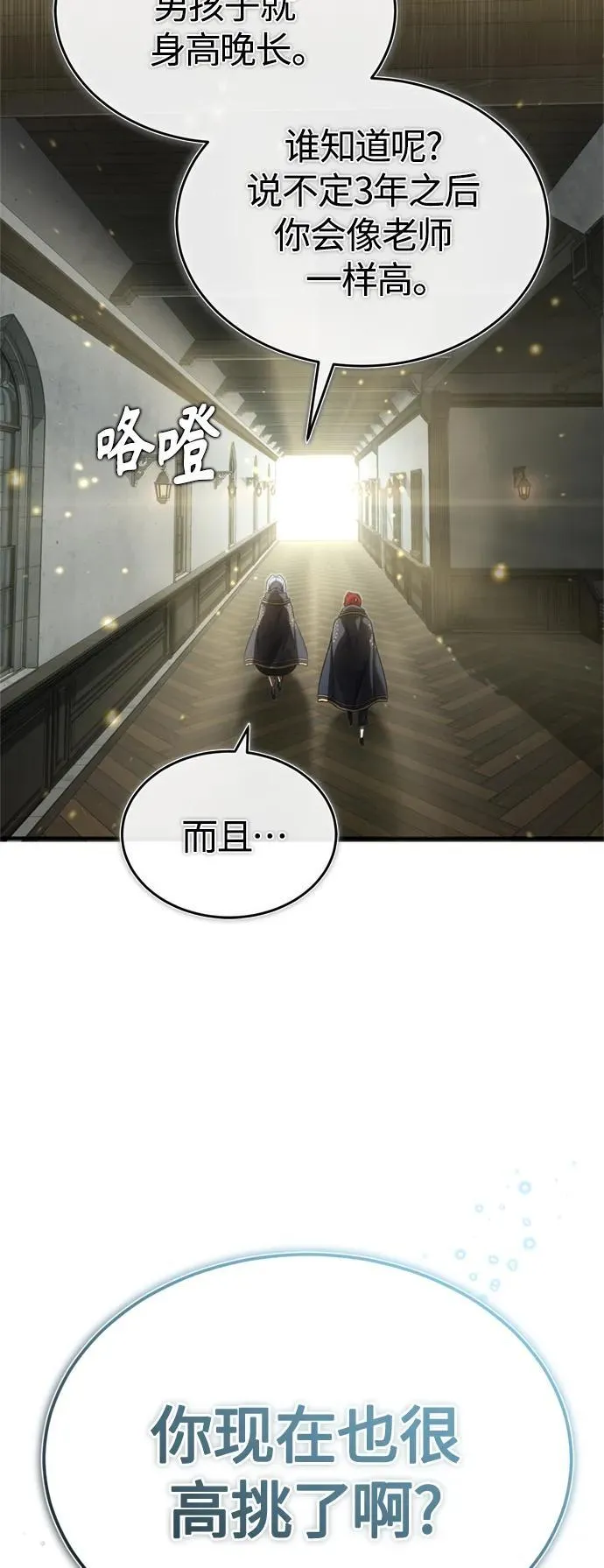 第99话 特别篇：过去的故事 第63页
