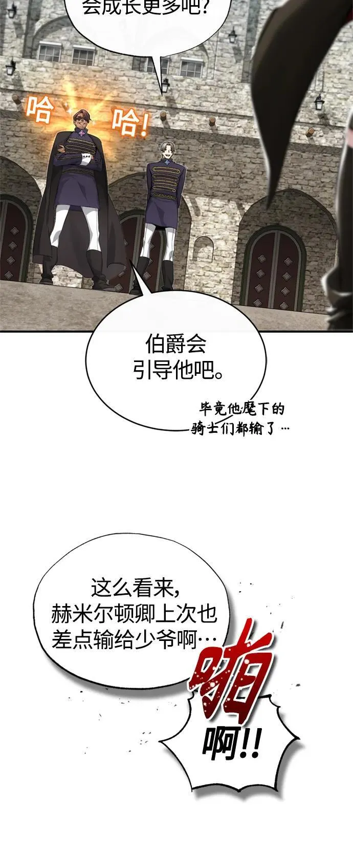 第100话 去哈摩尼亚（第二季最终话） 第11页