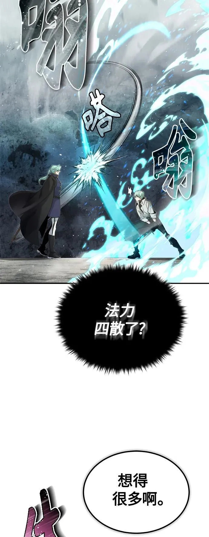 第100话 去哈摩尼亚（第二季最终话） 第20页
