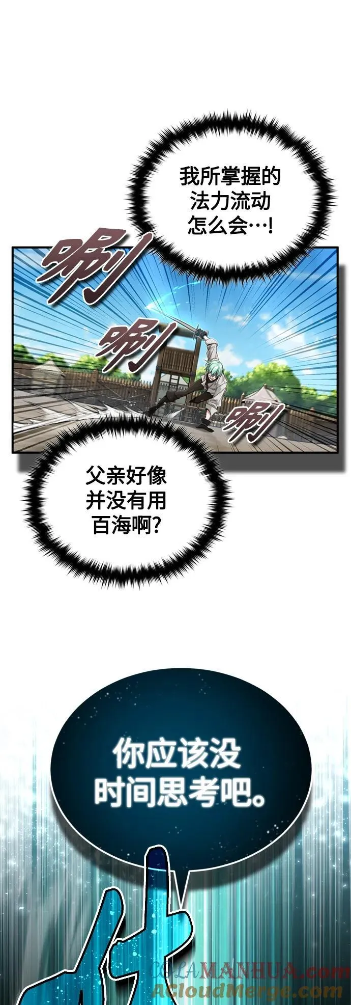 第100话 去哈摩尼亚（第二季最终话） 第22页