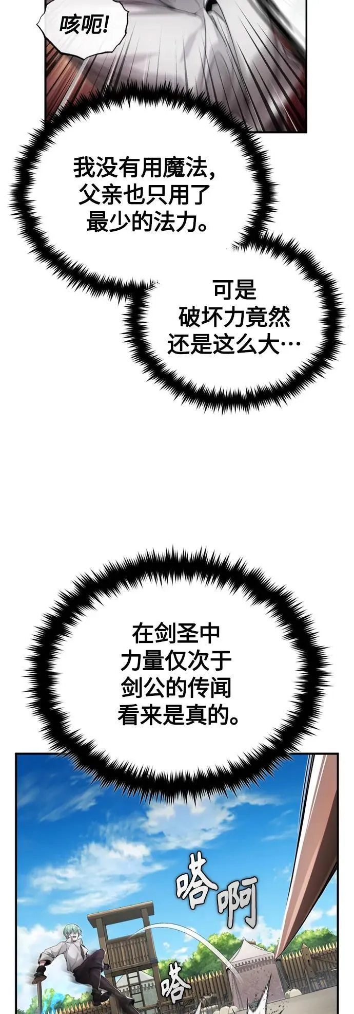 第100话 去哈摩尼亚（第二季最终话） 第27页