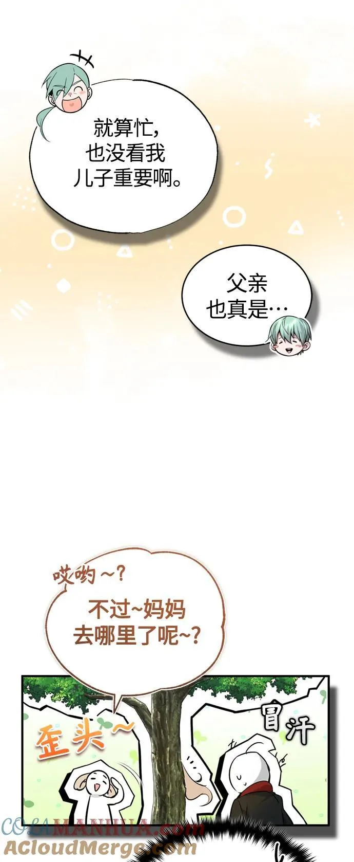 第100话 去哈摩尼亚（第二季最终话） 第43页