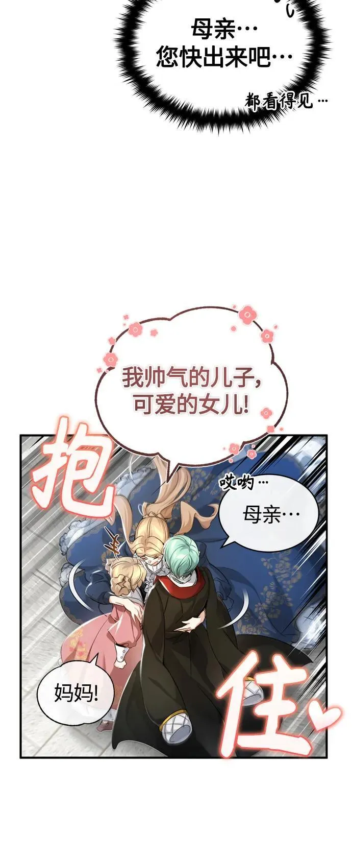 第100话 去哈摩尼亚（第二季最终话） 第44页
