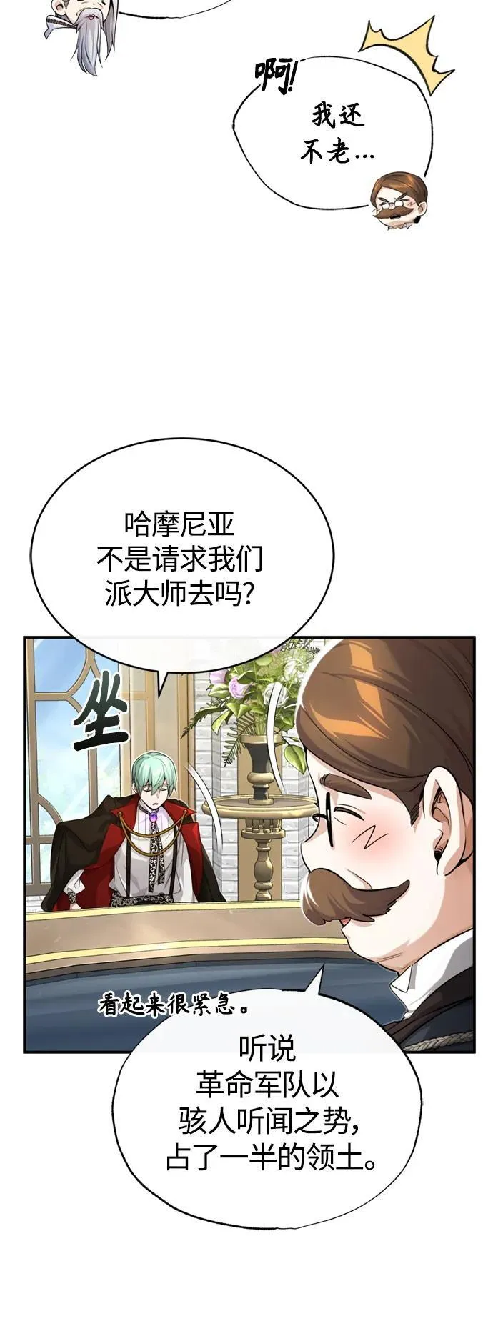 第100话 去哈摩尼亚（第二季最终话） 第63页