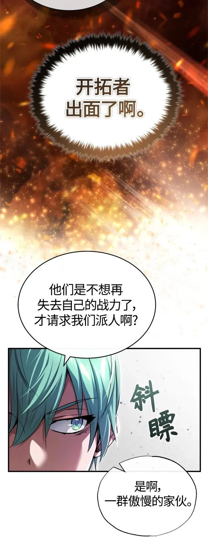 第100话 去哈摩尼亚（第二季最终话） 第66页