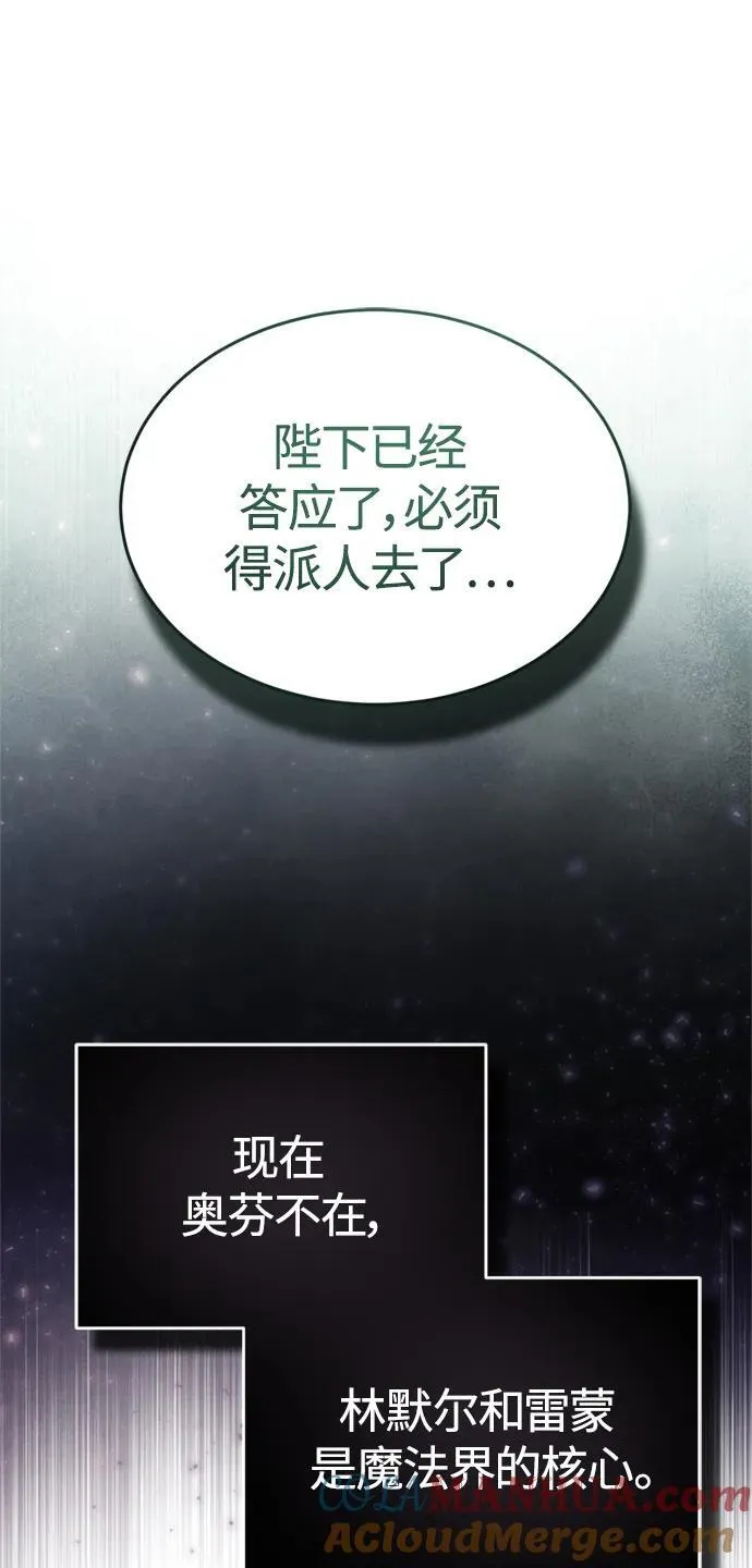 第100话 去哈摩尼亚（第二季最终话） 第67页