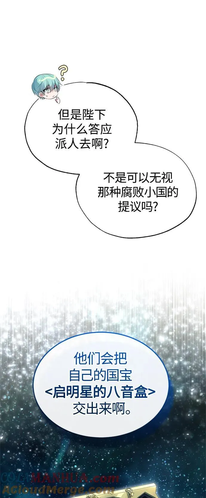 第100话 去哈摩尼亚（第二季最终话） 第70页