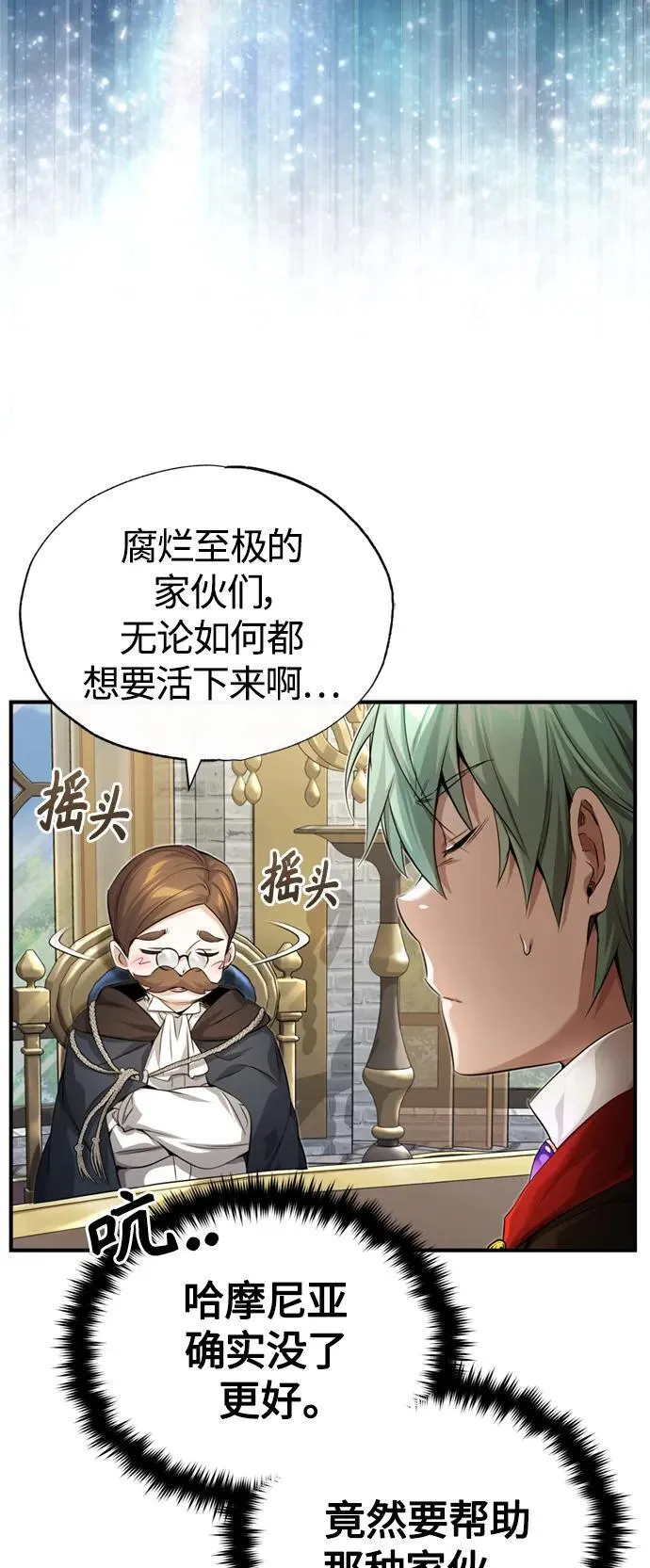 第100话 去哈摩尼亚（第二季最终话） 第72页