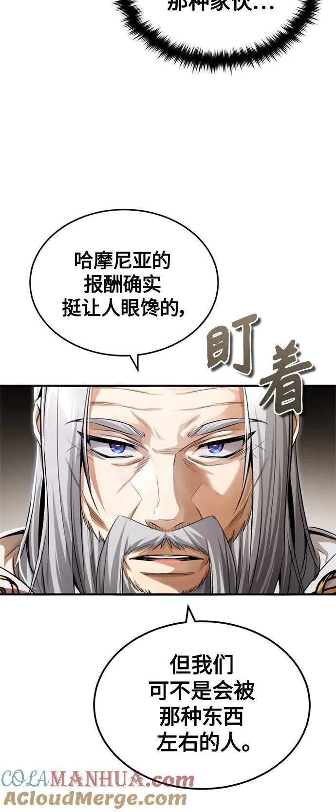 第100话 去哈摩尼亚（第二季最终话） 第73页