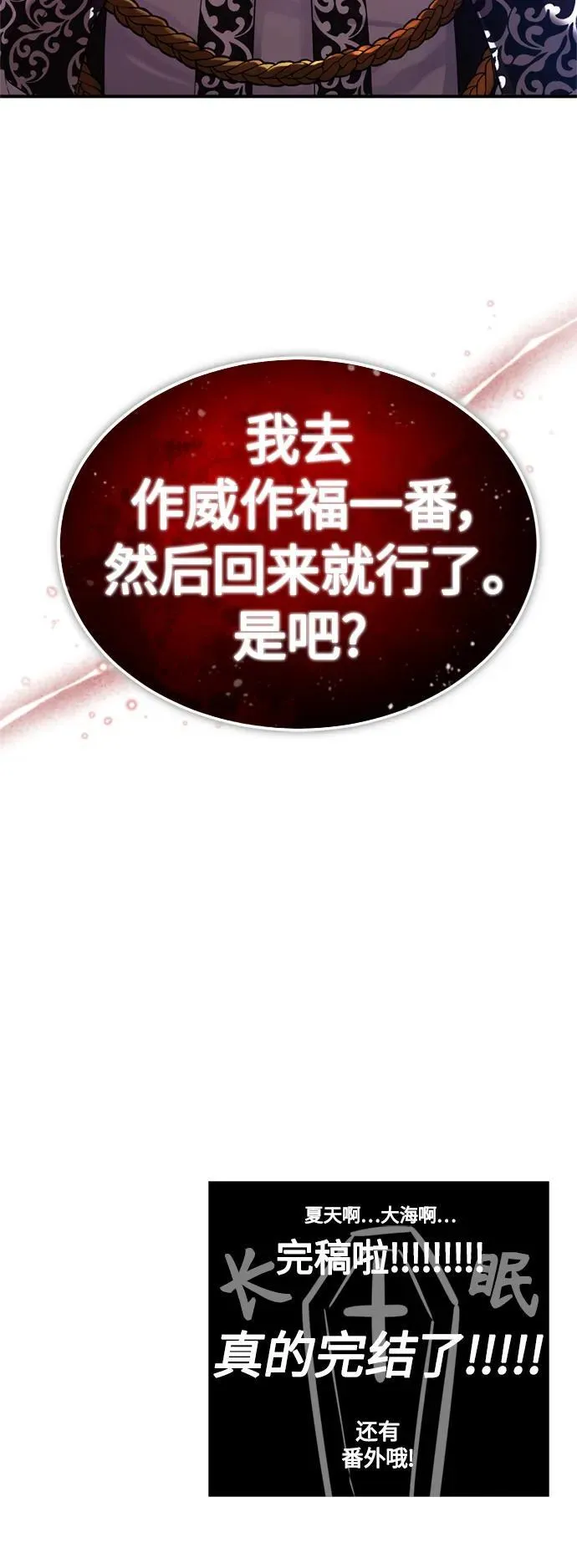 第100话 去哈摩尼亚（第二季最终话） 第78页