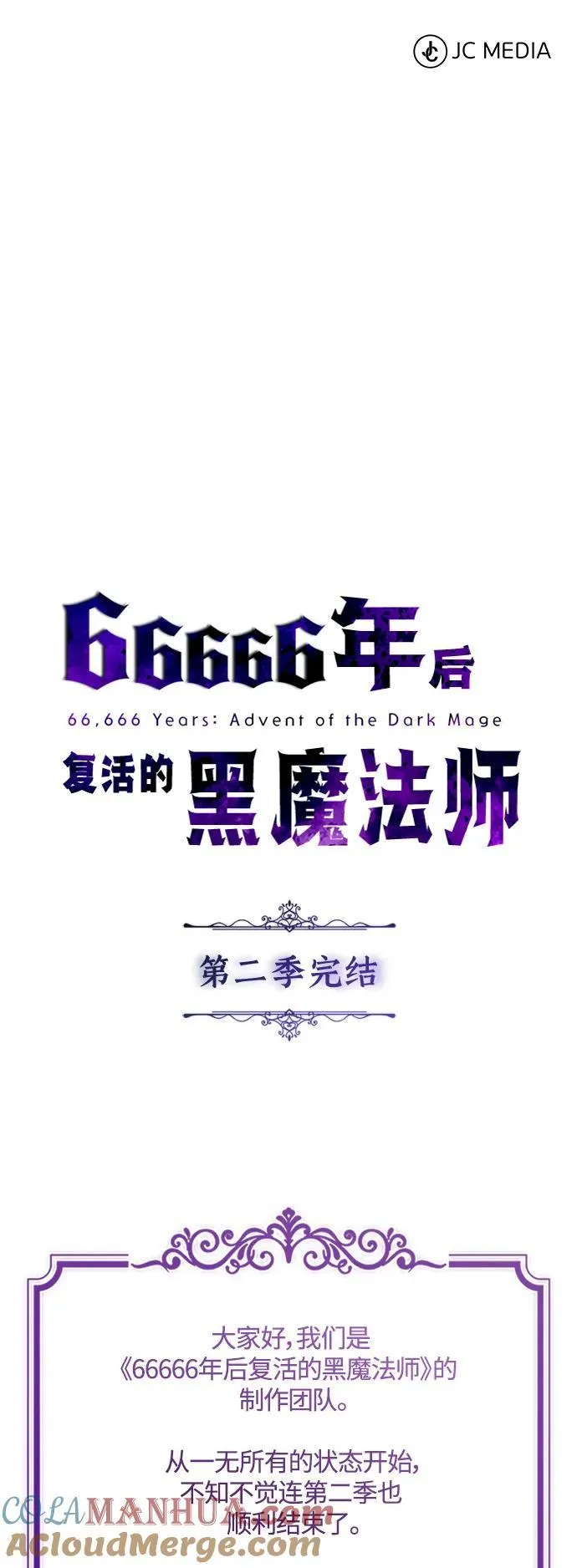 第100话 去哈摩尼亚（第二季最终话） 第79页