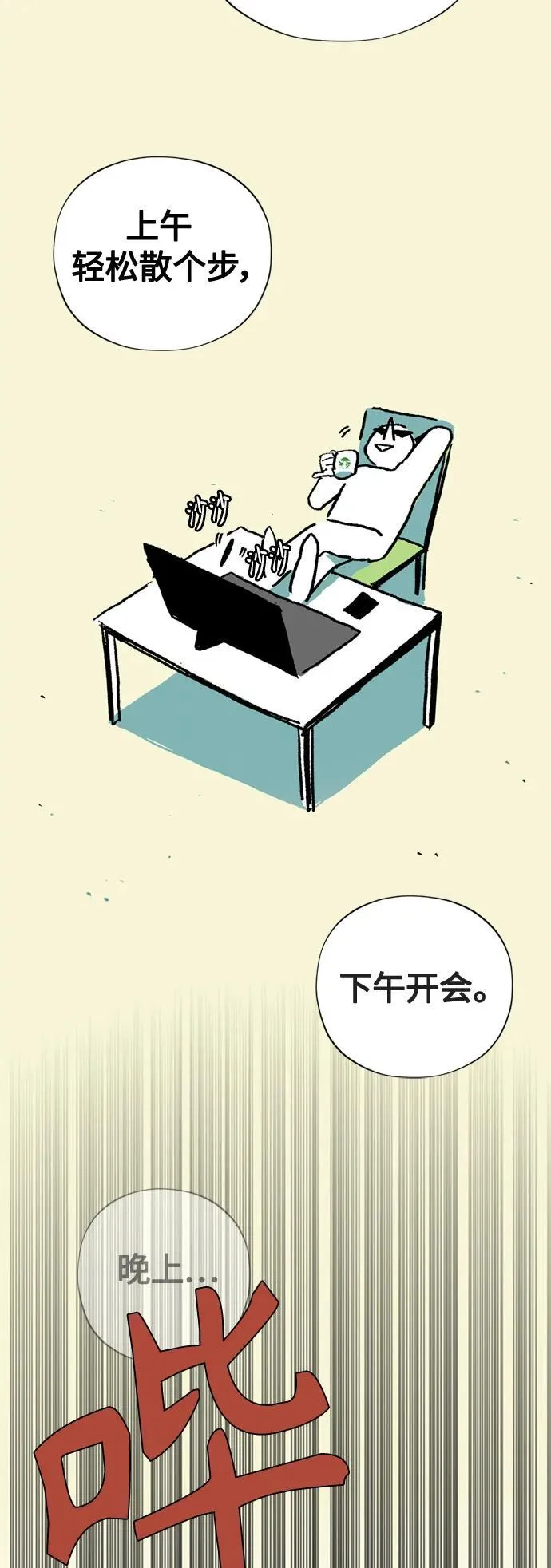【免费】 第2季后记 第6页