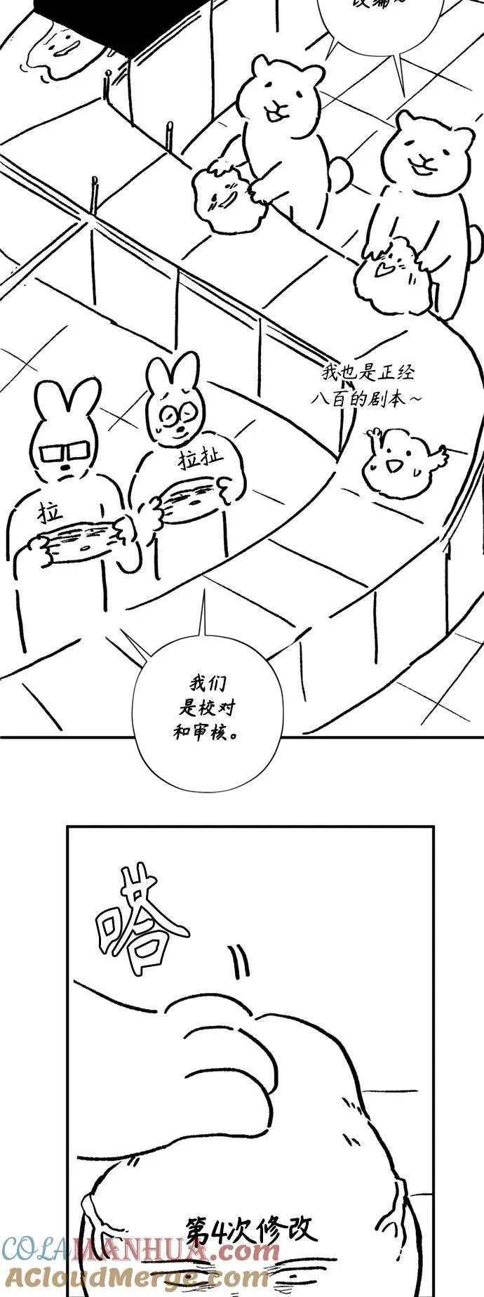 【免费】 第2季后记 第13页